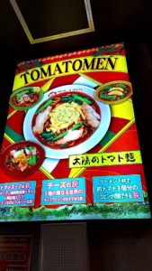 （豊洲　グルメ　ランチ　ラーメン）　「太陽のトマト麺 豊洲店」の「太陽のチーズラーメン」
